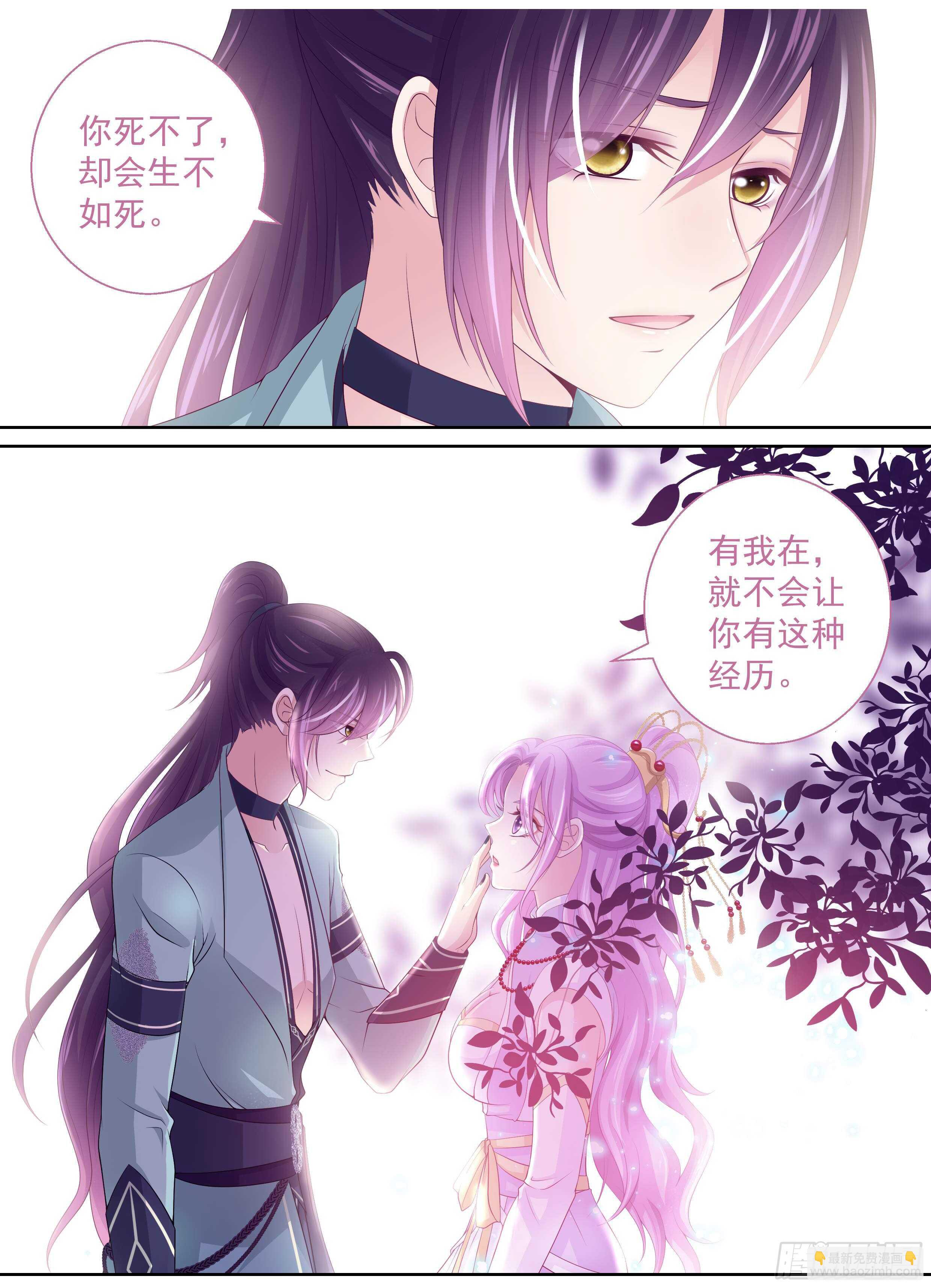 《飞火师》177话 有我在 第8页