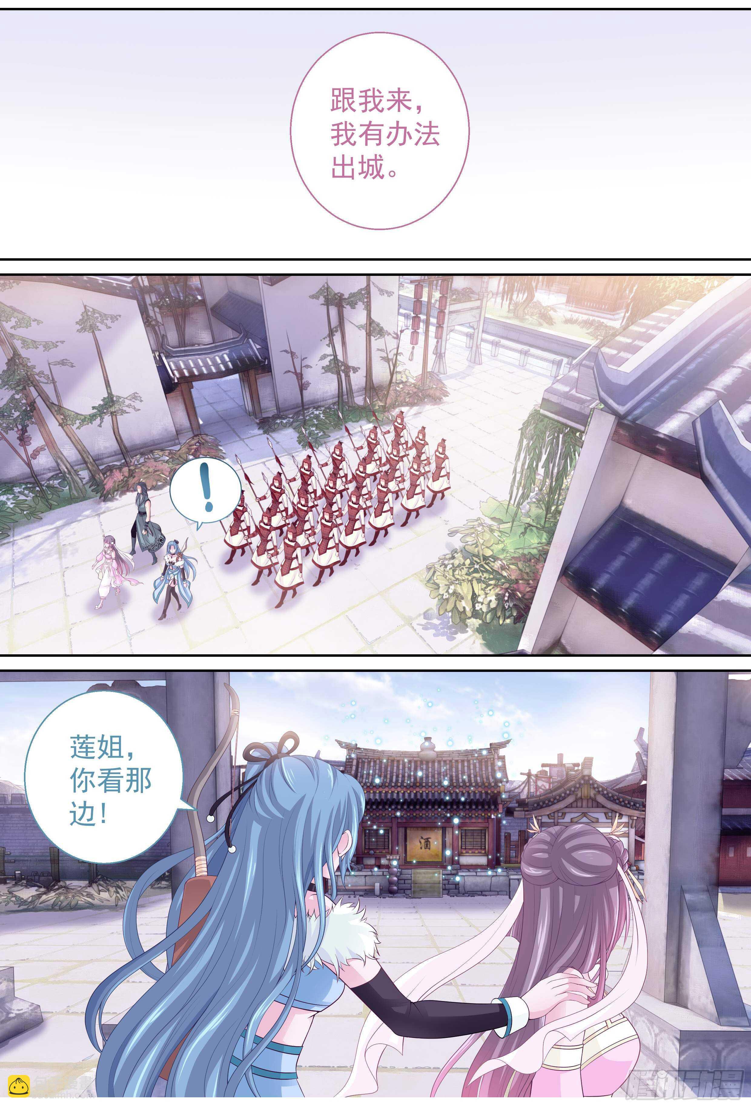 《飞火师》177话 有我在 第9页