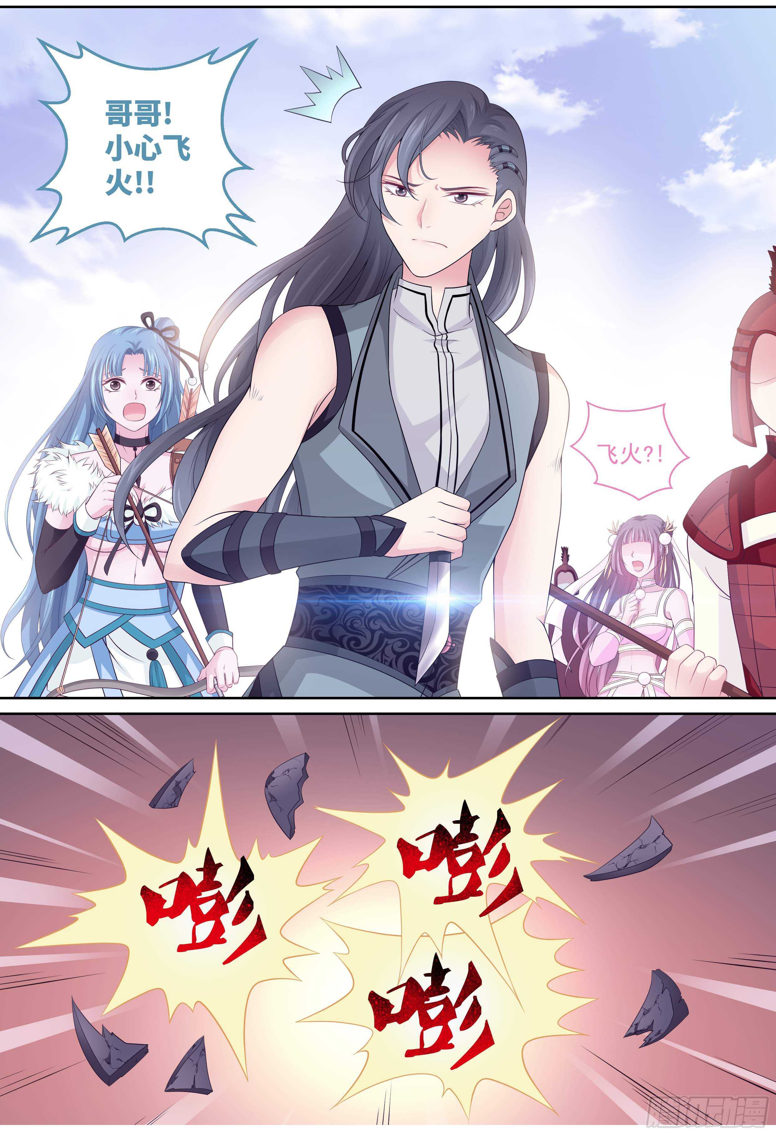《飞火师》177话 有我在 第11页