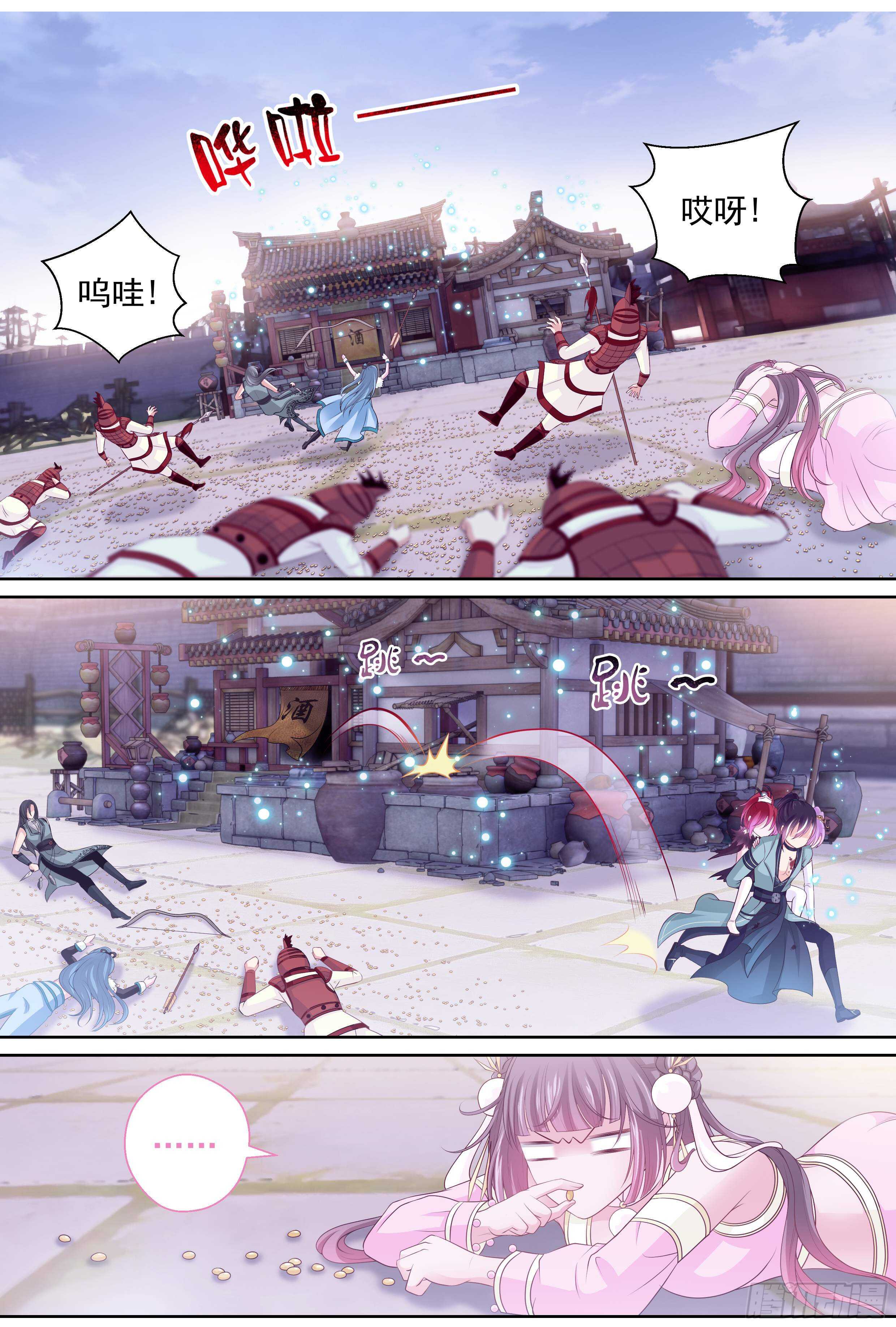 《飞火师》177话 有我在 第12页