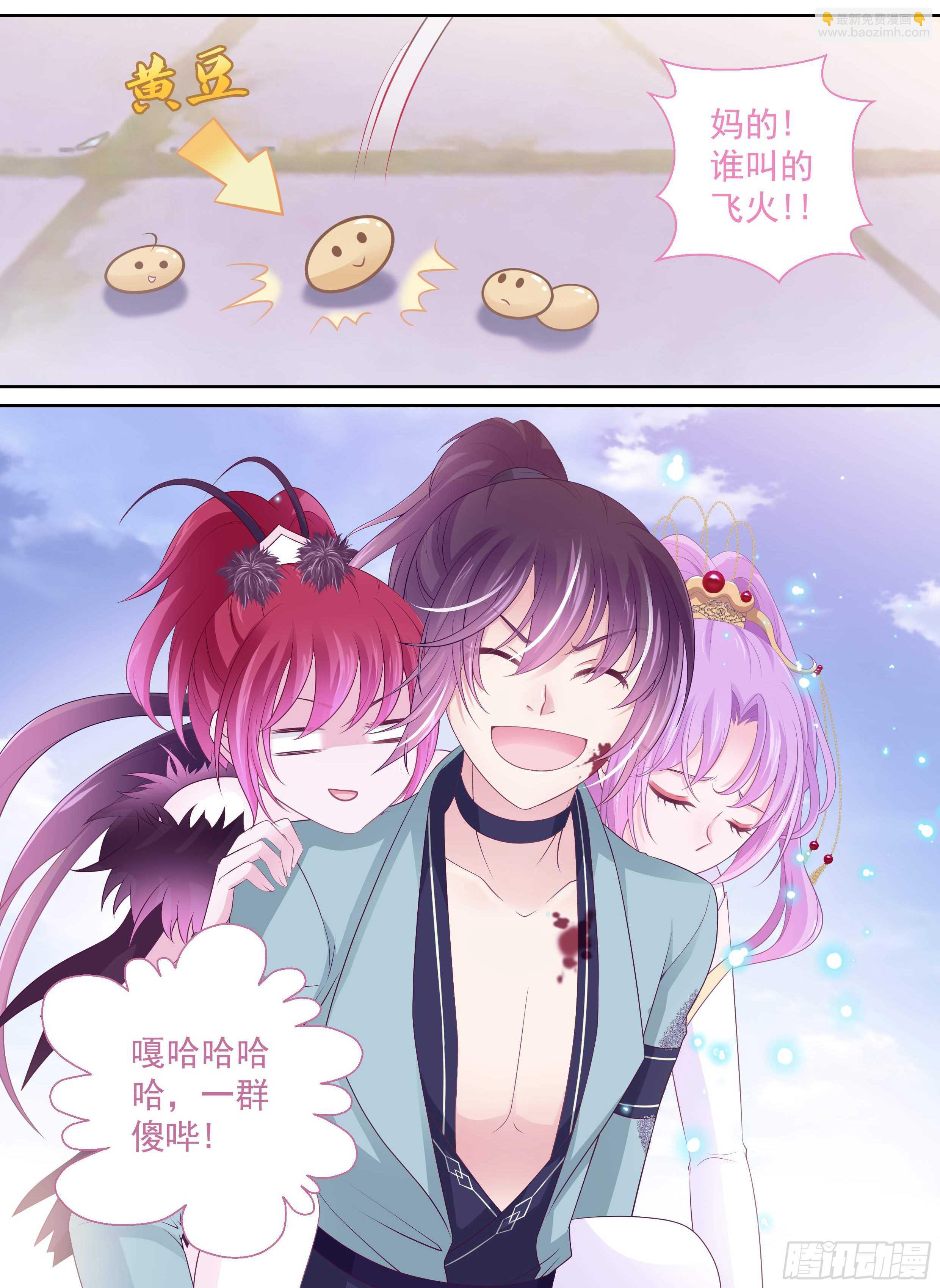 《飞火师》177话 有我在 第13页