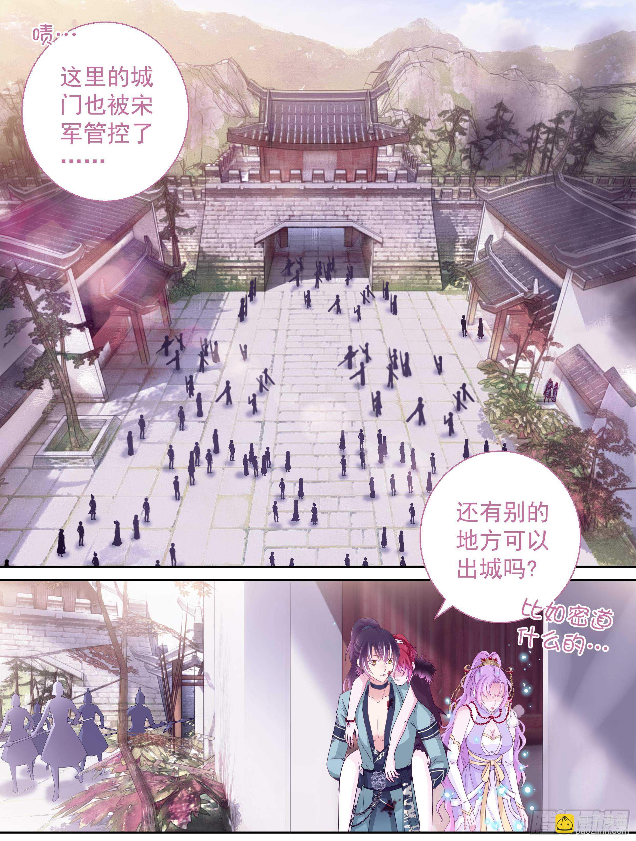 《飞火师》177话 有我在 第2页