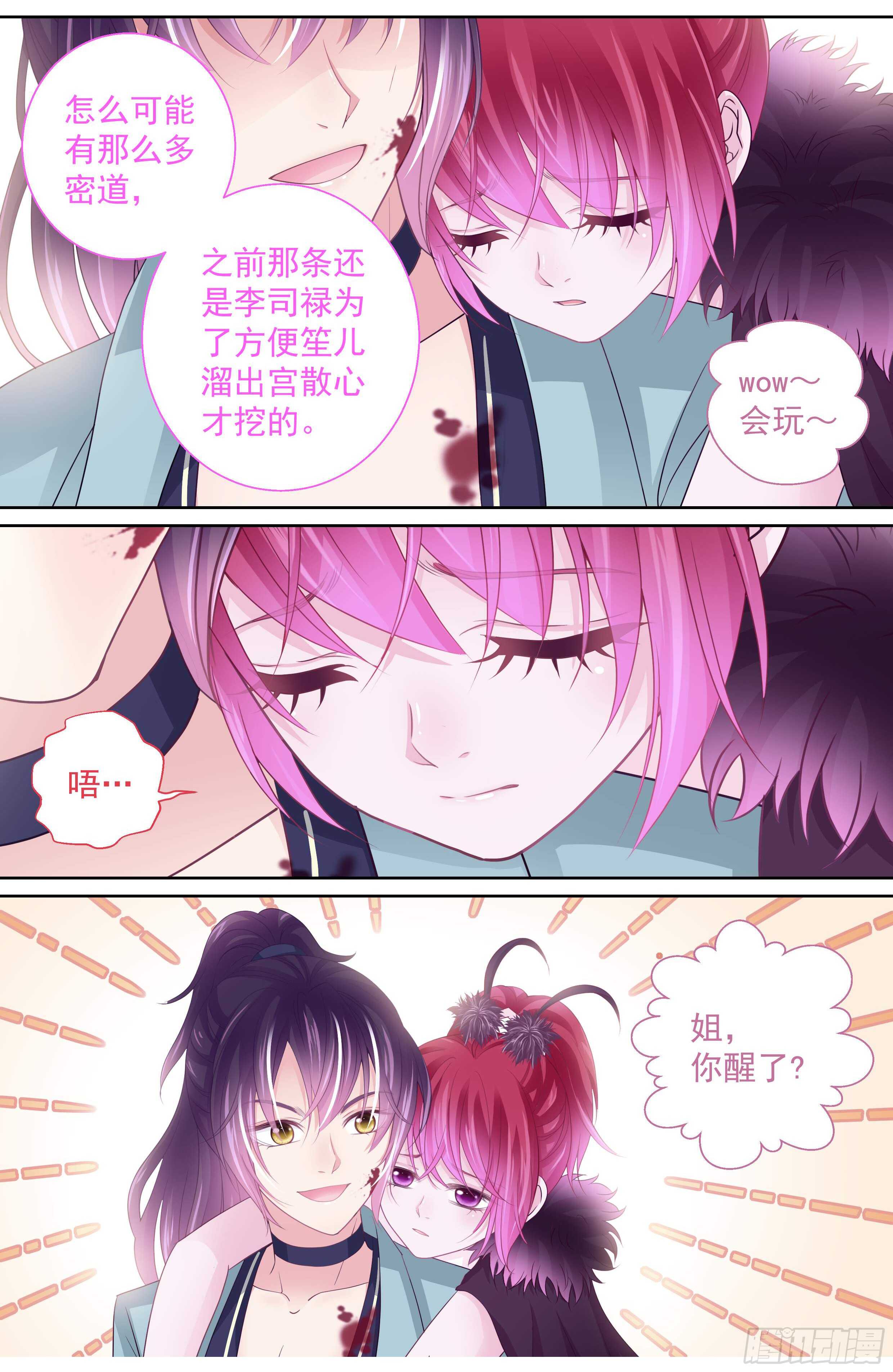 《飞火师》177话 有我在 第3页