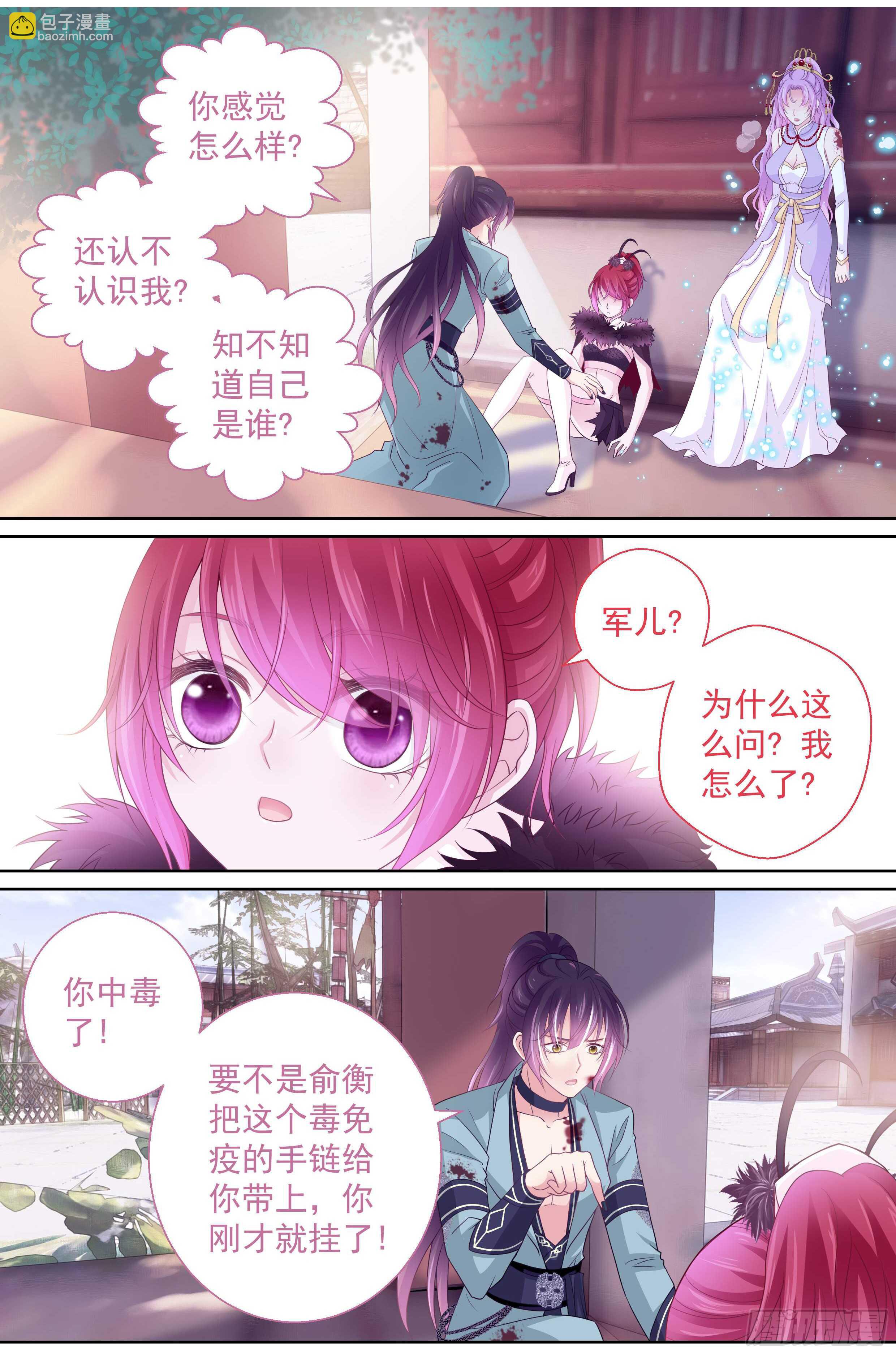 《飞火师》177话 有我在 第4页