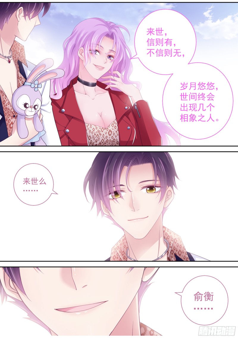 《飞火师》181话不求来世 第15页