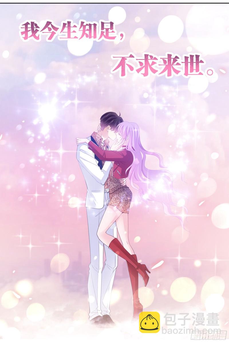 《飞火师》181话不求来世 第17页