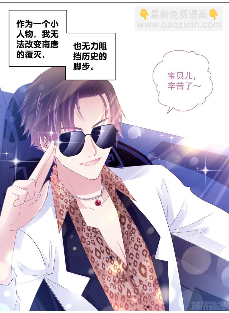 《飞火师》181话不求来世 第3页