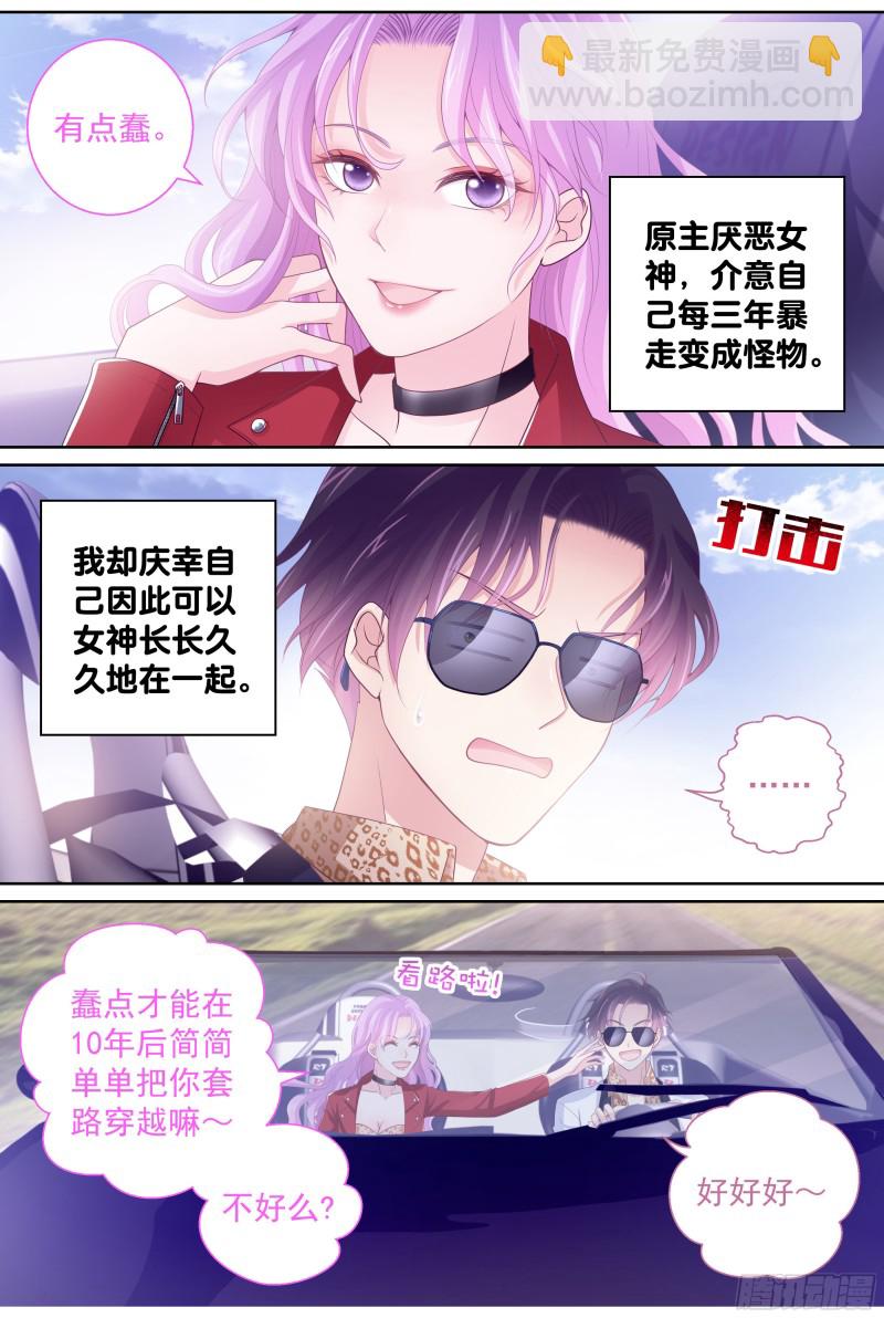《飞火师》181话不求来世 第5页