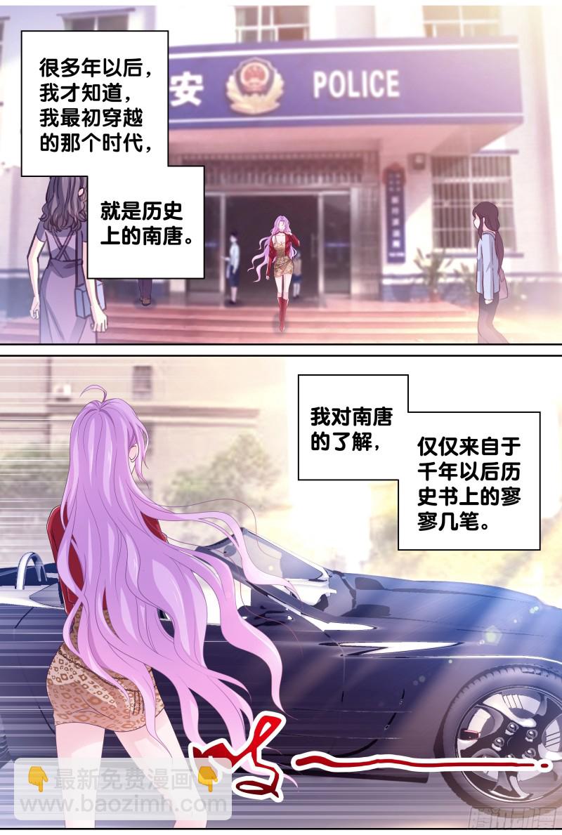 《飞火师》181话不求来世 第2页