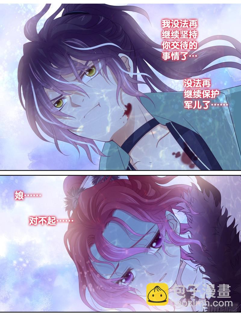 《飞火师》179话 恐怕走不了了 第10页