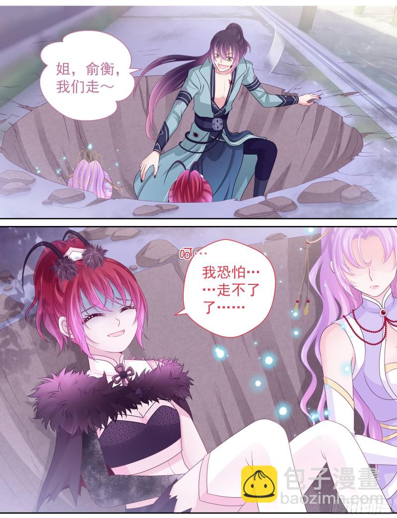 《飞火师》179话 恐怕走不了了 第2页