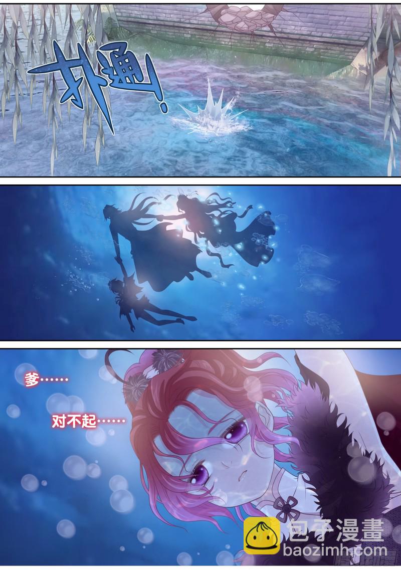 《飞火师》179话 恐怕走不了了 第9页
