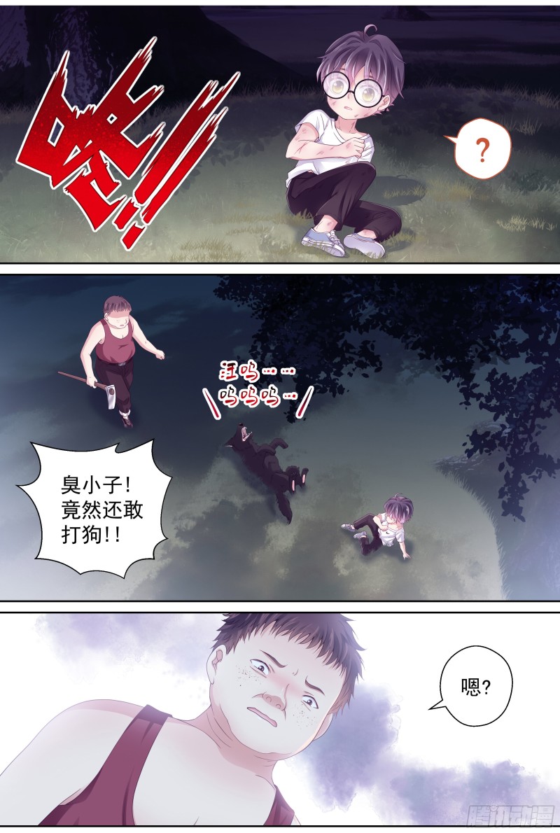 《飞火师》180话 回到现代 第10页