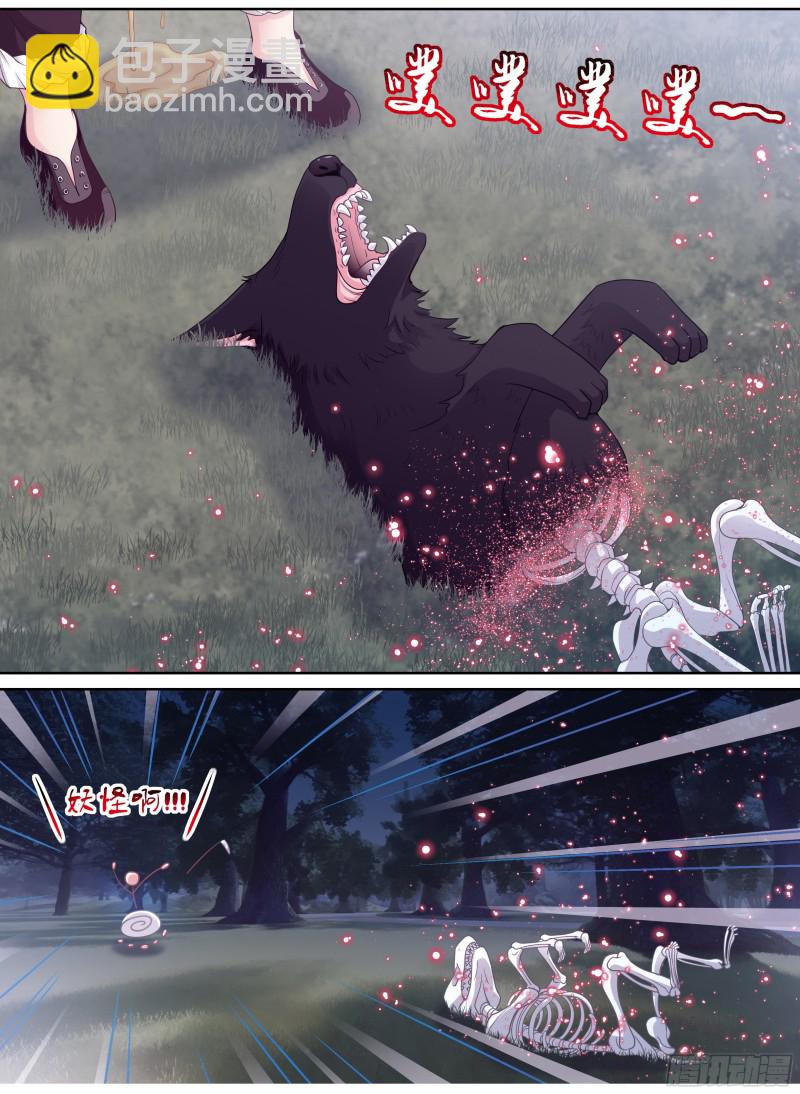 《飞火师》180话 回到现代 第11页