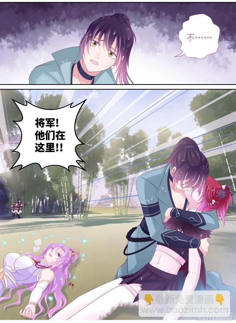 《飞火师》180话 回到现代 第5页