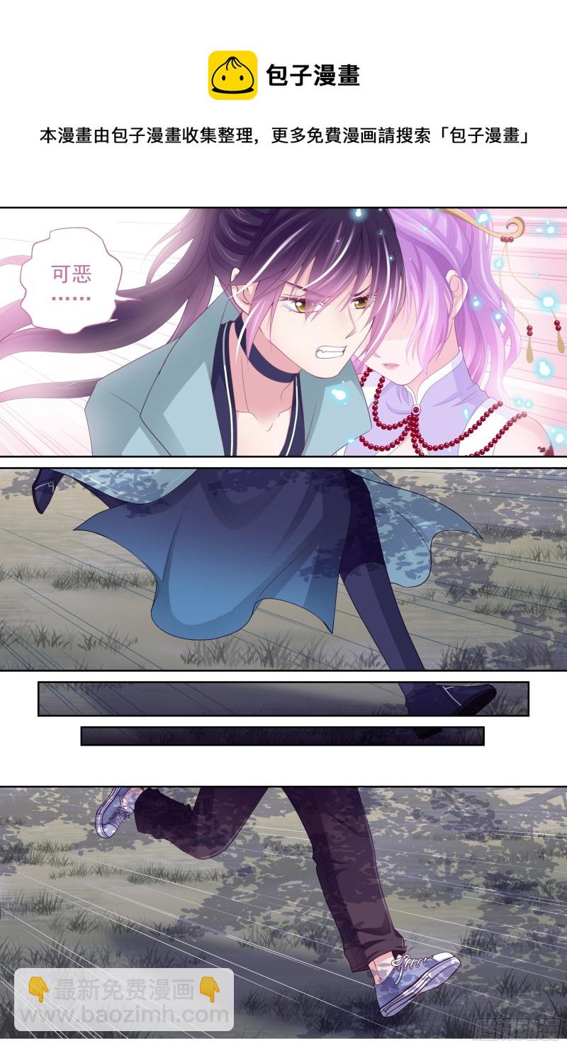 《飞火师》180话 回到现代 第7页