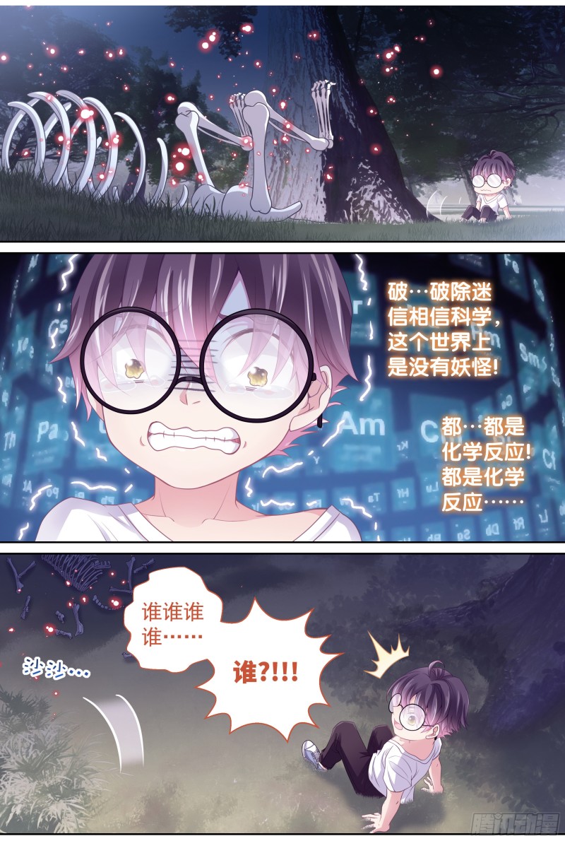 《飞火师》180话 回到现代 第12页