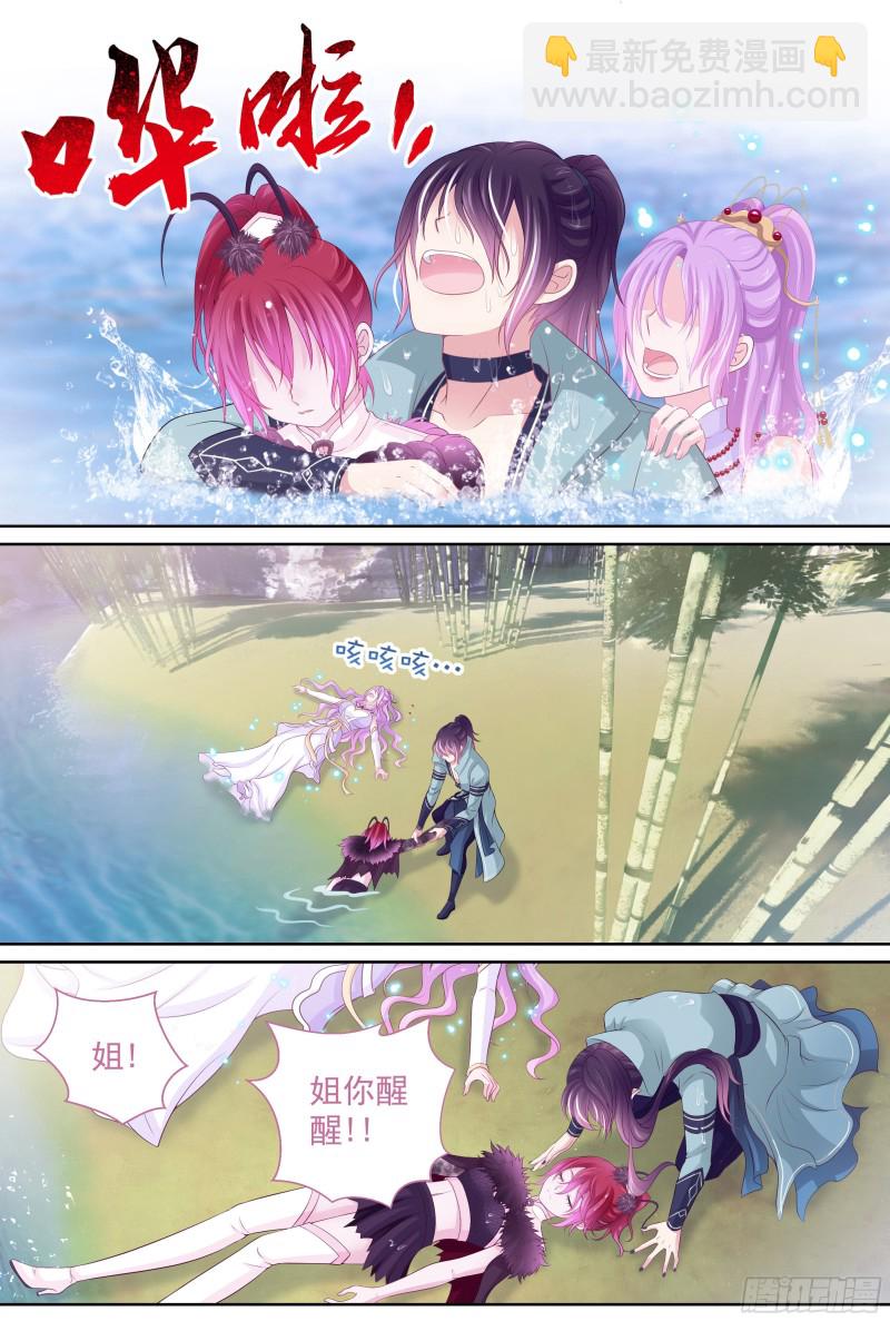 《飞火师》180话 回到现代 第2页