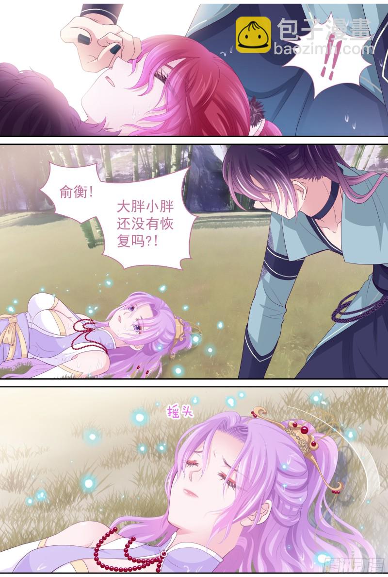 《飞火师》180话 回到现代 第4页