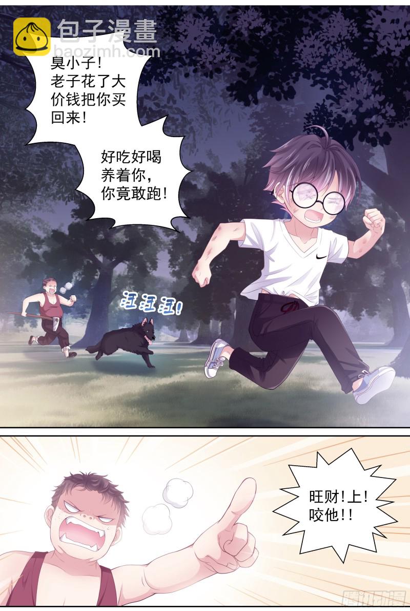 《飞火师》180话 回到现代 第8页