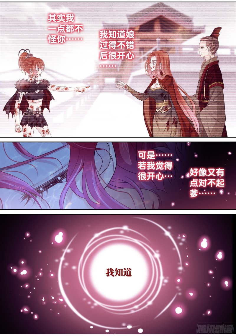 《飞火师》179话 恐怕走不了了 第11页