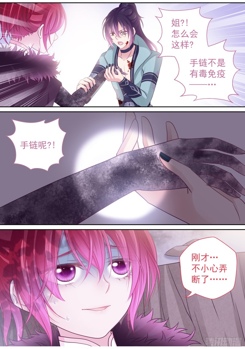 《飞火师》179话 恐怕走不了了 第3页