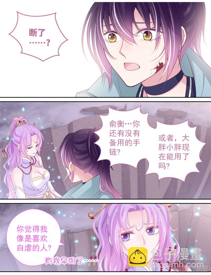 《飞火师》179话 恐怕走不了了 第4页