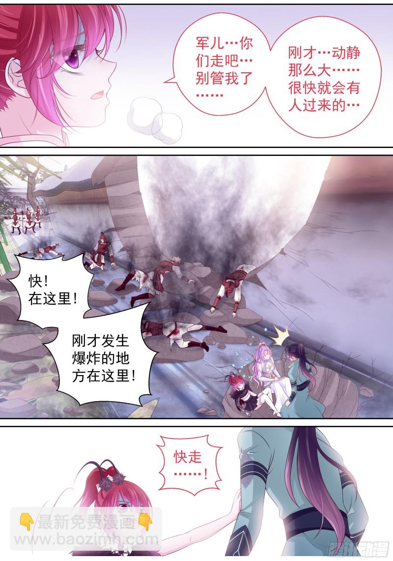 《飞火师》179话 恐怕走不了了 第5页