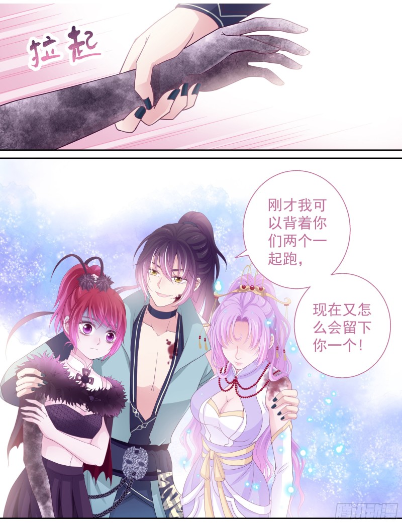 《飞火师》179话 恐怕走不了了 第6页