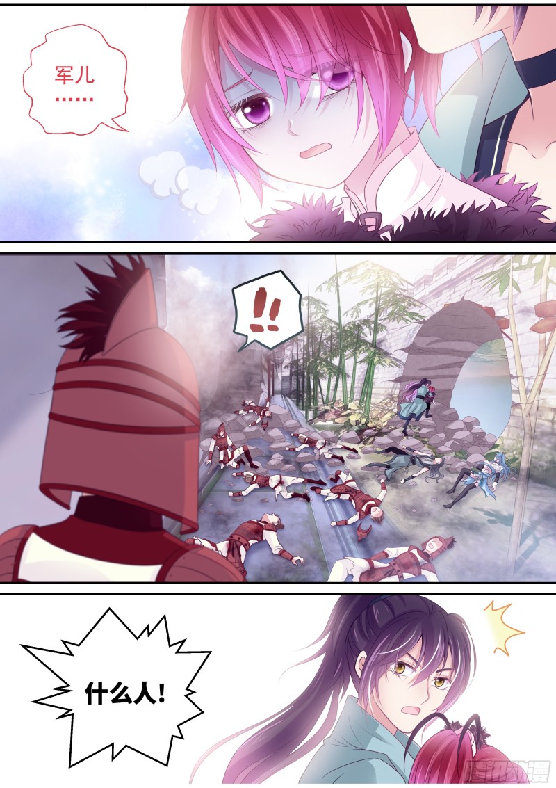 《飞火师》179话 恐怕走不了了 第7页