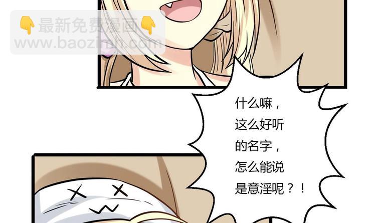 《他是龙傲天》第3话 别墅三女神 第25页