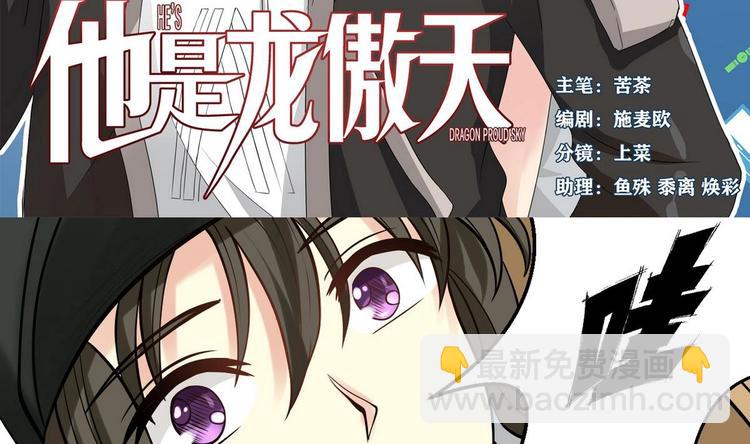 《他是龙傲天》第3话 别墅三女神 第3页