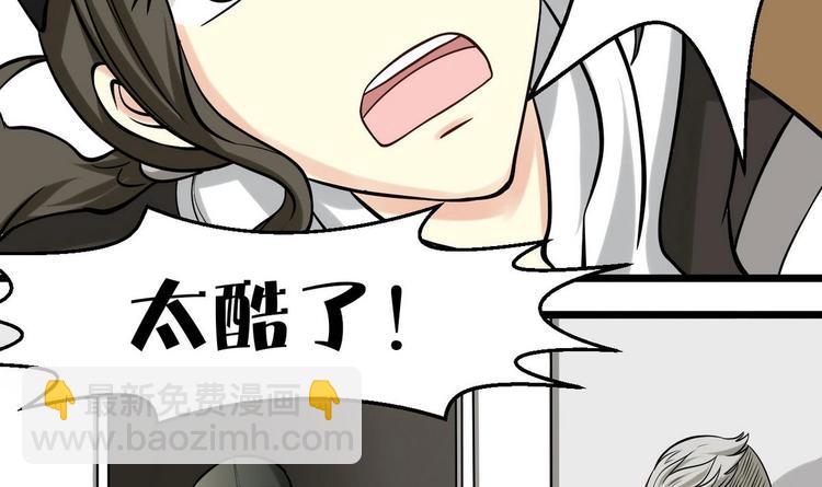 《他是龙傲天》第3话 别墅三女神 第4页