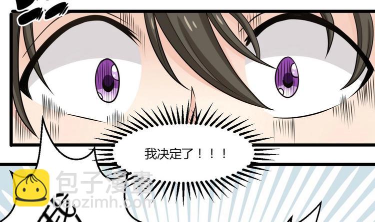 《他是龙傲天》第4话 我要留下 第25页