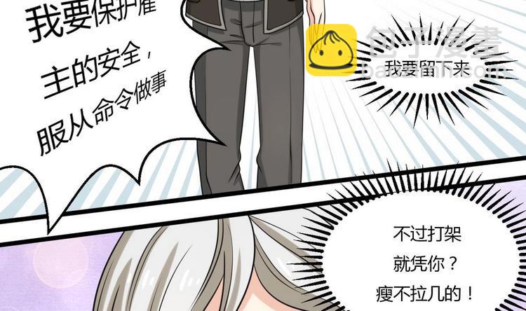 《他是龙傲天》第4话 我要留下 第27页