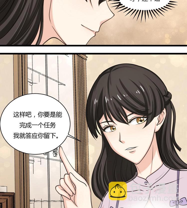 《他是龙傲天》第4话 我要留下 第29页