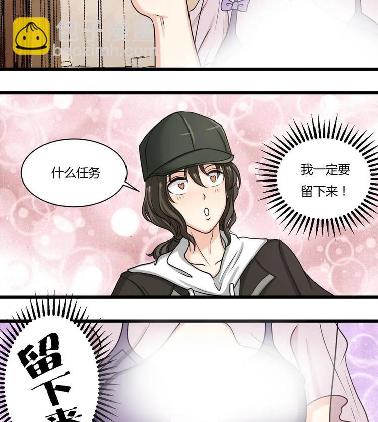 《他是龙傲天》第4话 我要留下 第30页
