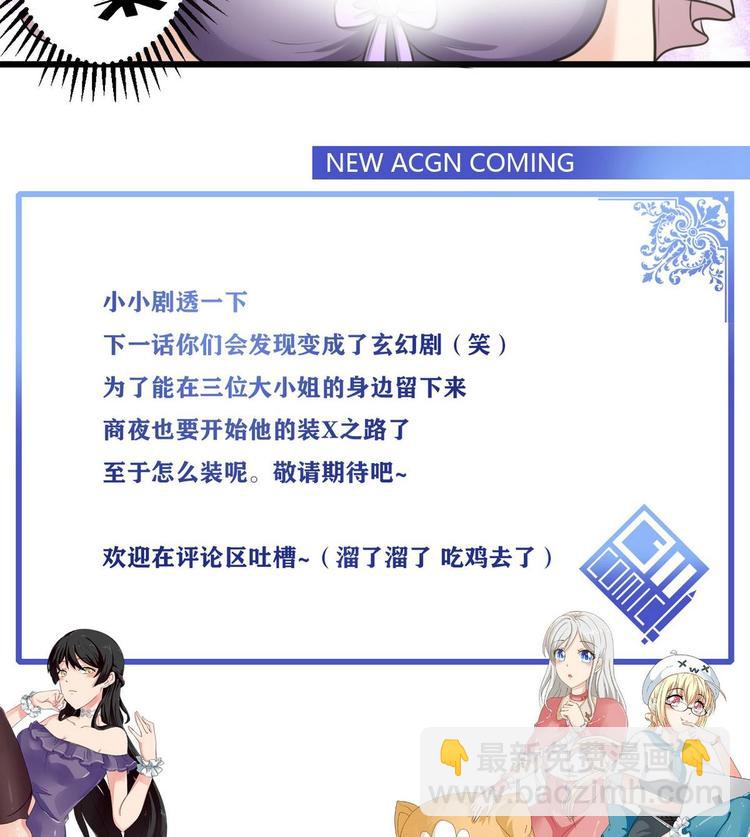 《他是龙傲天》第4话 我要留下 第31页