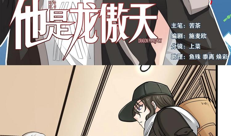 《他是龙傲天》第4话 我要留下 第3页