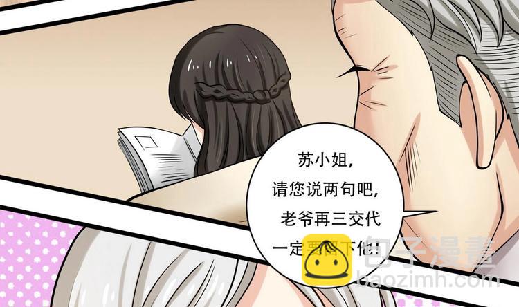 《他是龙傲天》第4话 我要留下 第9页