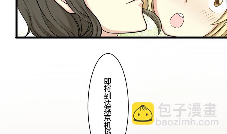 《他是龙傲天》第2话 抵达燕京 第22页