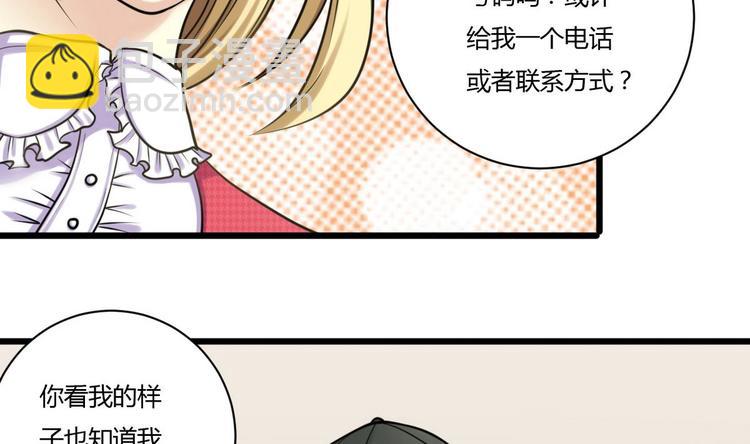 《他是龙傲天》第2话 抵达燕京 第29页