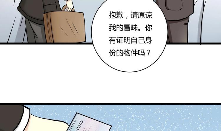 《他是龙傲天》第2话 抵达燕京 第42页