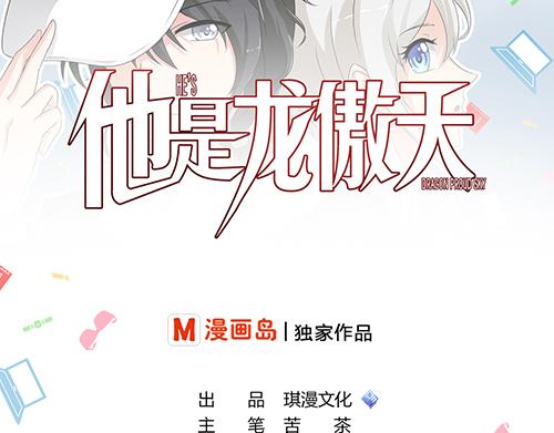 《他是龙傲天》第1话 帅气出场 第1页
