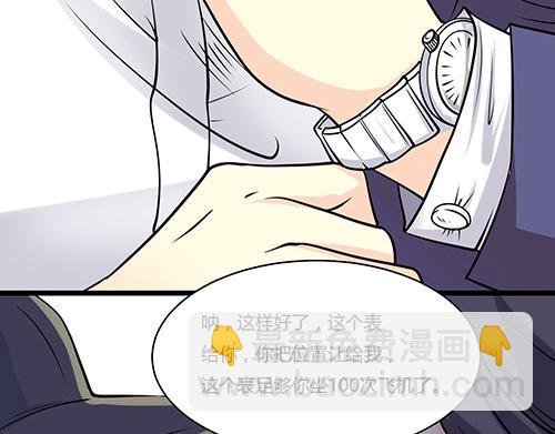 《他是龙傲天》第1话 帅气出场 第22页
