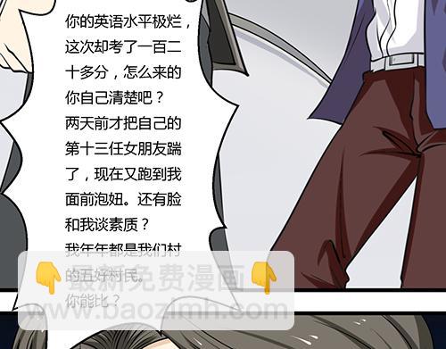《他是龙傲天》第1话 帅气出场 第40页