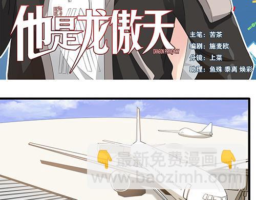 《他是龙傲天》第1话 帅气出场 第4页