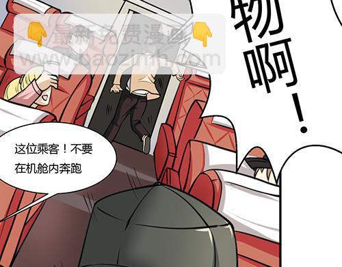 《他是龙傲天》第1话 帅气出场 第50页