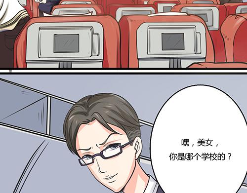 《他是龙傲天》第1话 帅气出场 第6页