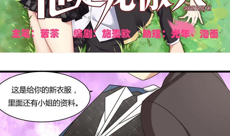 《他是龙傲天》第7话 都是误会 第3页